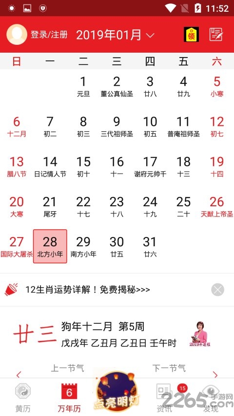 香港通胜老黄历手机版(改名为老黄历万年历顺历) v6.6.0 安卓版 1