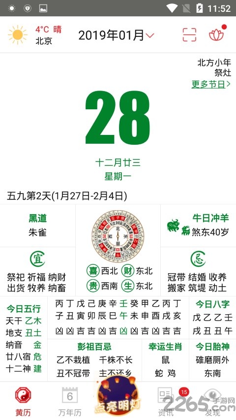 香港通胜老黄历手机版(改名为老黄历万年历顺历) v6.6.0 安卓版 0