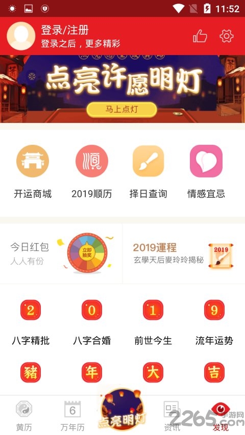 香港通胜老黄历手机版(改名为老黄历万年历顺历) v6.6.0 安卓版 2