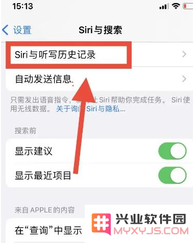 苹果iPhone 15如何删除和Siri的对话记录？