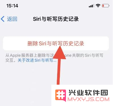 苹果iPhone 15如何删除和Siri的对话记录？