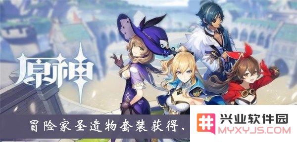 原神属于冒险家的邂逅