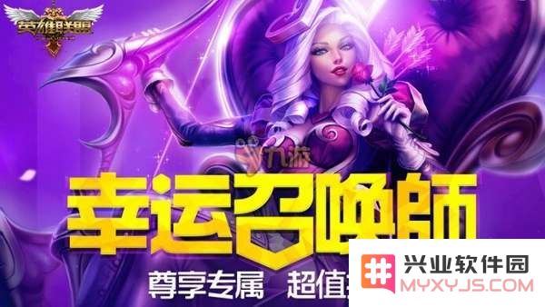 英雄联盟八月幸运召唤师网址