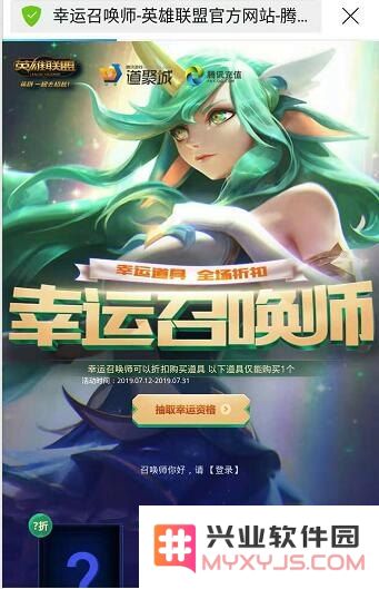 英雄联盟幸运召唤师2021年7月