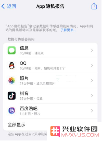  启用App隐私报告有什么好处？iPhone15如何开启App隐私报告？