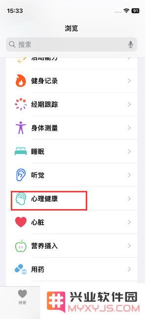如何使用iPhone 上的“健康”App进行心理健康评估？