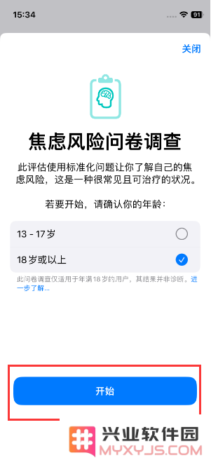 如何使用iPhone 上的“健康”App进行心理健康评估？
