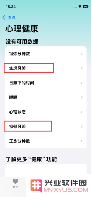如何使用iPhone 上的“健康”App进行心理健康评估？
