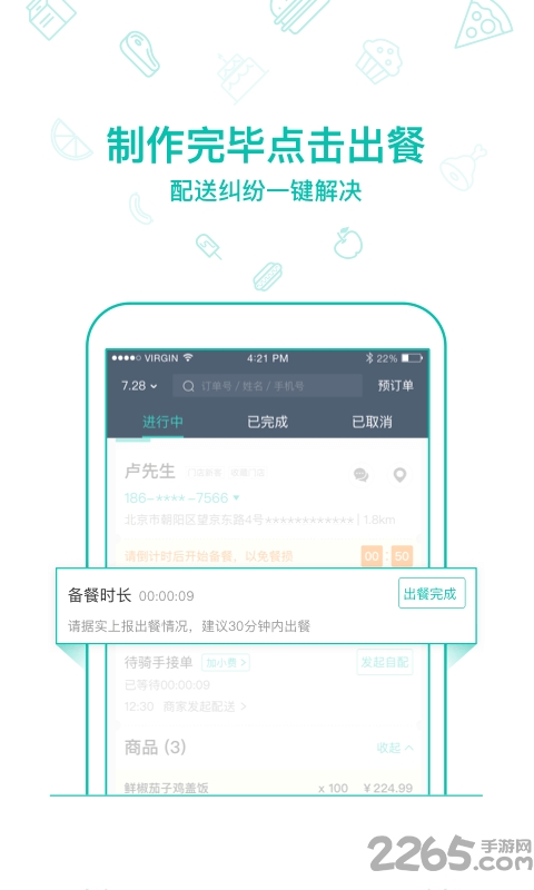 美团众包商家客户端 v12.2.0.6584 安卓版 3