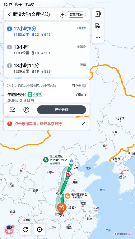 百度地图车机版32位版本 v20.15.2 安卓轻量版 3