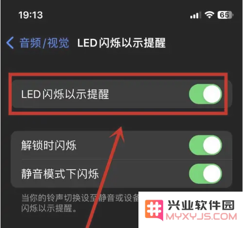 苹果iPhone15通知闪光灯关闭方法