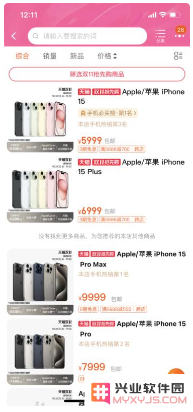 双十一购买iPhone15能便宜多少钱？双十一iPhone15价格