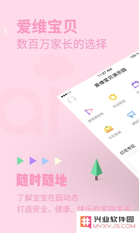 爱维宝贝app下载安装