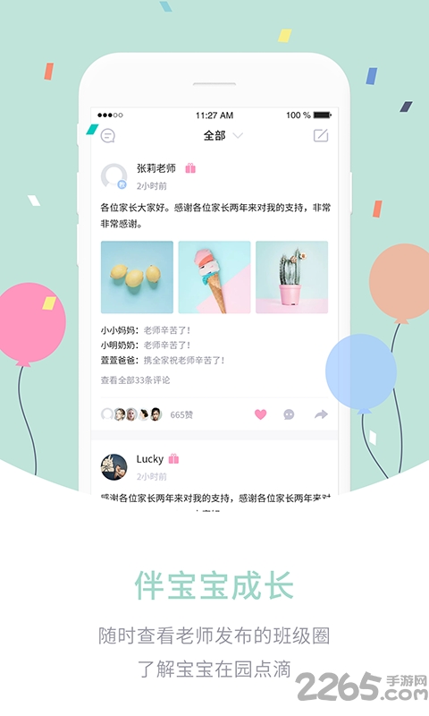 爱维宝贝幼儿园管理平台 v7.1.0 安卓官方版 1