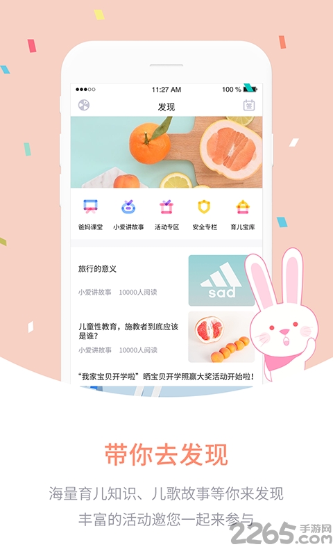 爱维宝贝幼儿园管理平台 v7.1.0 安卓官方版 2