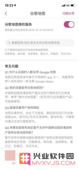无忧行app怎样授权谷歌地图