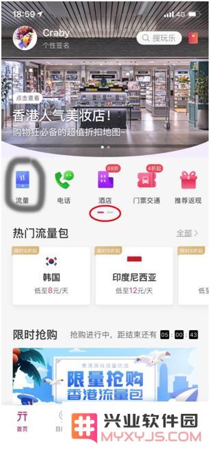 无忧行app怎么买流量
