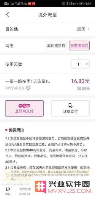 无忧行app怎么买流量