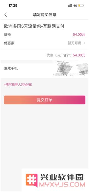 无忧行app怎么买流量