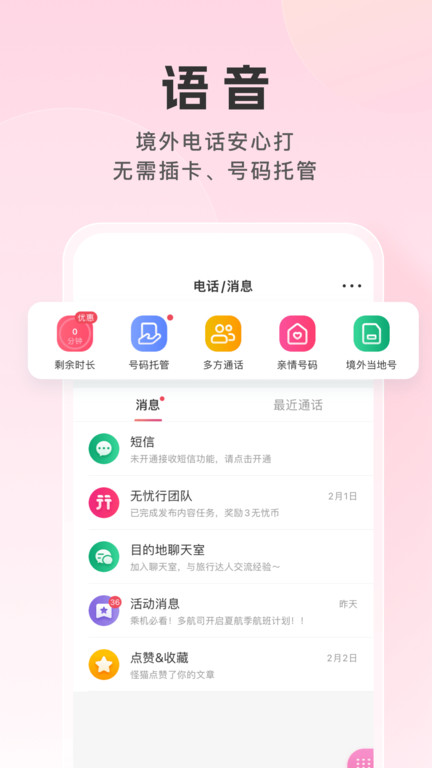 无忧行app官方版 v8.6.8.0 安卓最新版 3