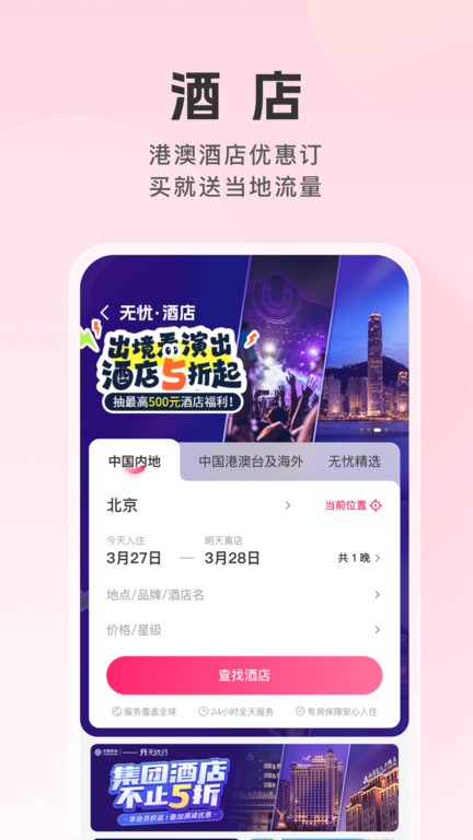 无忧行app官方版 v8.6.8.0 安卓最新版 2