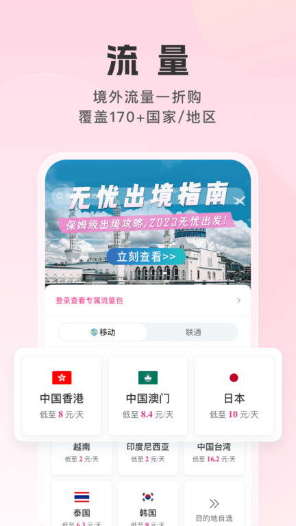 无忧行app官方版 v8.6.8.0 安卓最新版 4