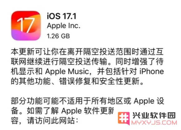 iOS 17.1正式版值得升级吗？iOS 17.1正式版升级建议