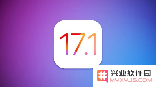 苹果 iOS / iPadOS 17.1 正式版更新内容汇总