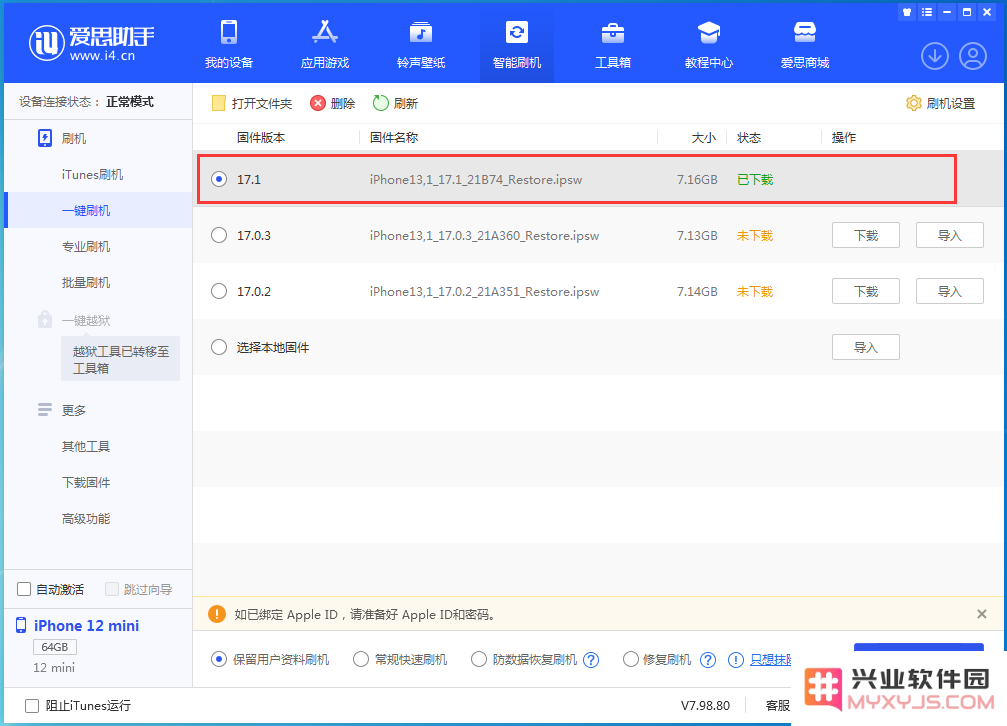 苹果 iOS / iPadOS 17.1 正式版更新内容汇总