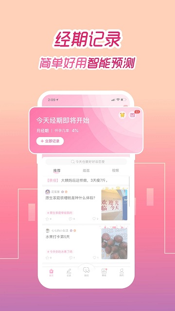 大姨妈手机软件 v9.0.3 安卓最新版本 0