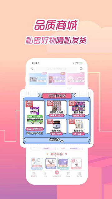大姨妈手机软件 v9.0.3 安卓最新版本 3