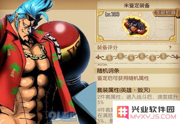 航海王燃烧意志毁灭套的属性解析与效果分析