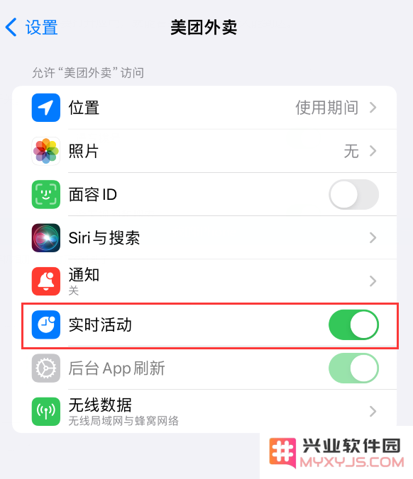 iPhone 15 如何通过实时活动查看外卖进度？