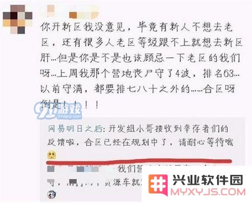 明日之后会合区吗 明日之后合区怎么回事