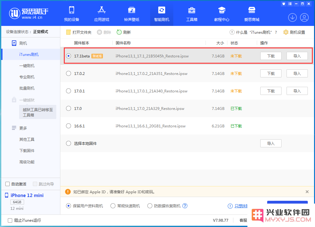 苹果 iOS / iPadOS 17.1 Beta 更新内容汇总