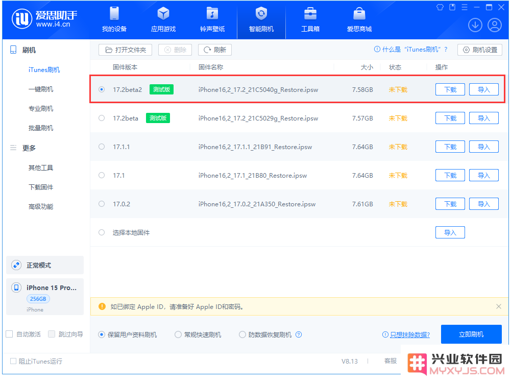 iOS / iPadOS 17.2 Beta 2 更新内容及升级建议