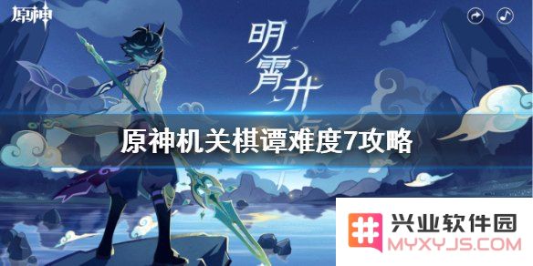 原神机关棋谭攻略难度2