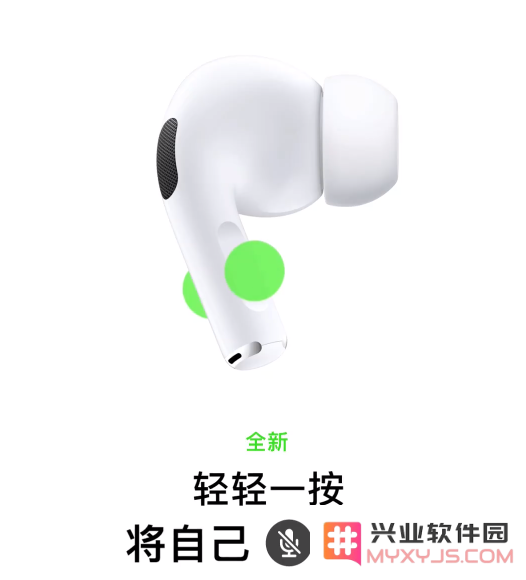 iOS 17 小技巧：在 AirPods 上轻按即可快速静音