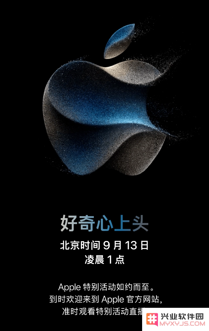 苹果邀请函来了，你期待iPhone 15吗？