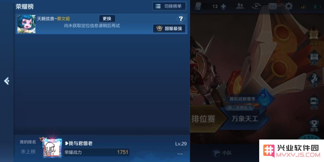 王者荣耀尚未定位怎么开启 王者荣耀尚未定位怎么开启