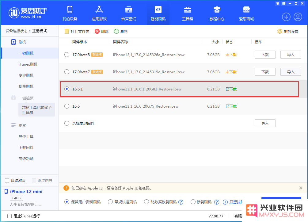升级iOS17后可以降级吗？iOS17退回iOS16方法教程