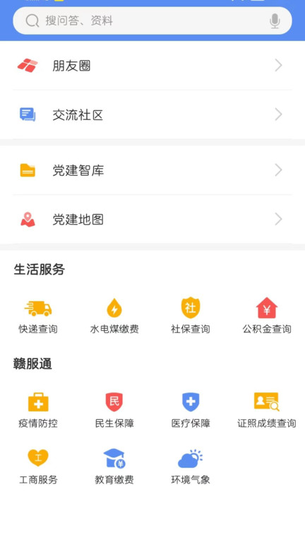 赣鄱党建云官方版 v5.8.0 安卓最新版 3