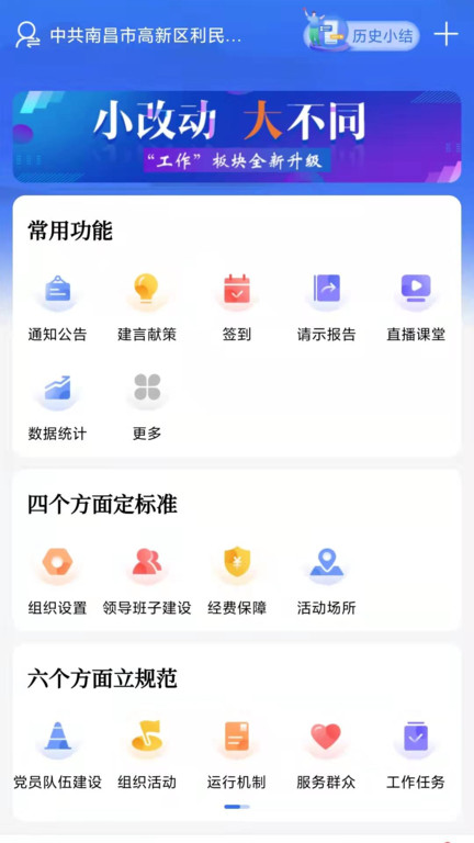 赣鄱党建云官方版 v5.8.0 安卓最新版 2
