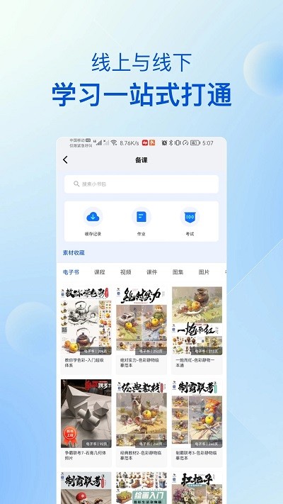 当下美育校园版 v5.0.16 安卓版 2