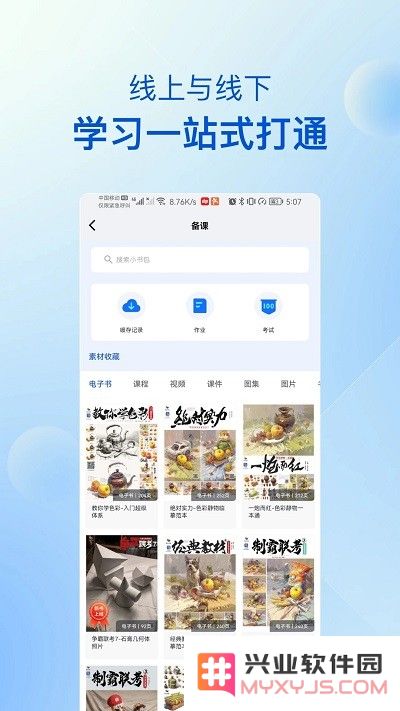 当下美育校园版app下载