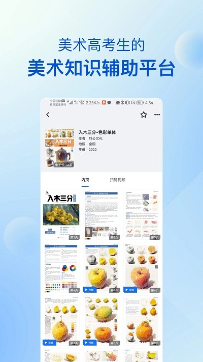 当下美育校园版 v5.0.16 安卓版 3