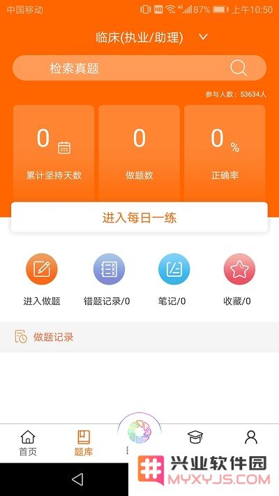 张博士医考掌上课堂app下载