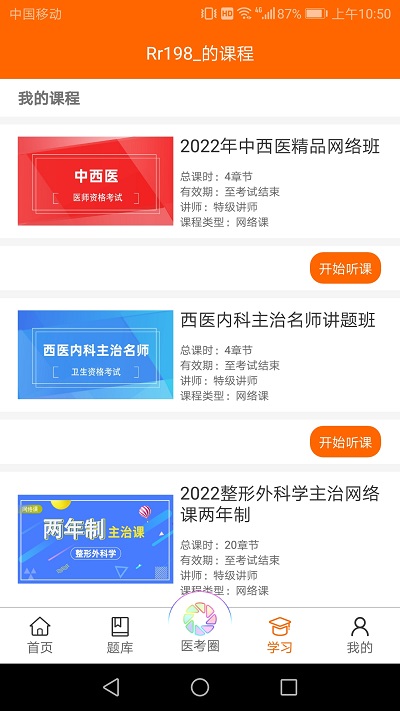 张博士医考掌上课堂官方版 v8.8.9 安卓最新版 2