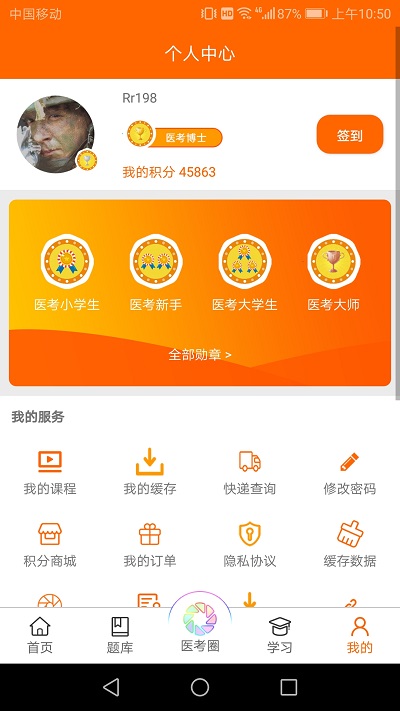 张博士医考掌上课堂官方版 v8.8.9 安卓最新版 3
