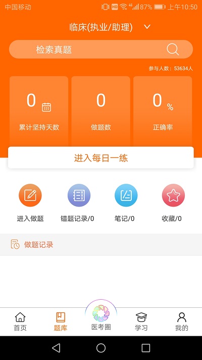 张博士医考掌上课堂官方版 v8.8.9 安卓最新版 1